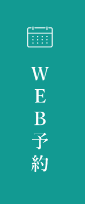 Web予約